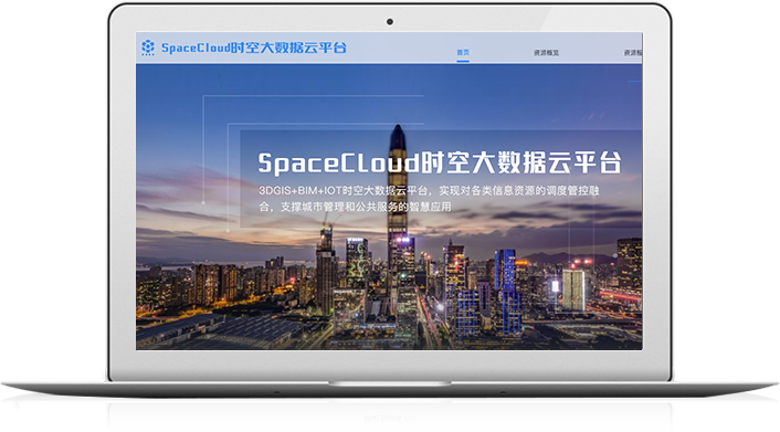 SpaceCloud时空大数据云平台